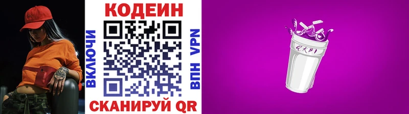 Кодеиновый сироп Lean Purple Drank  Починок 